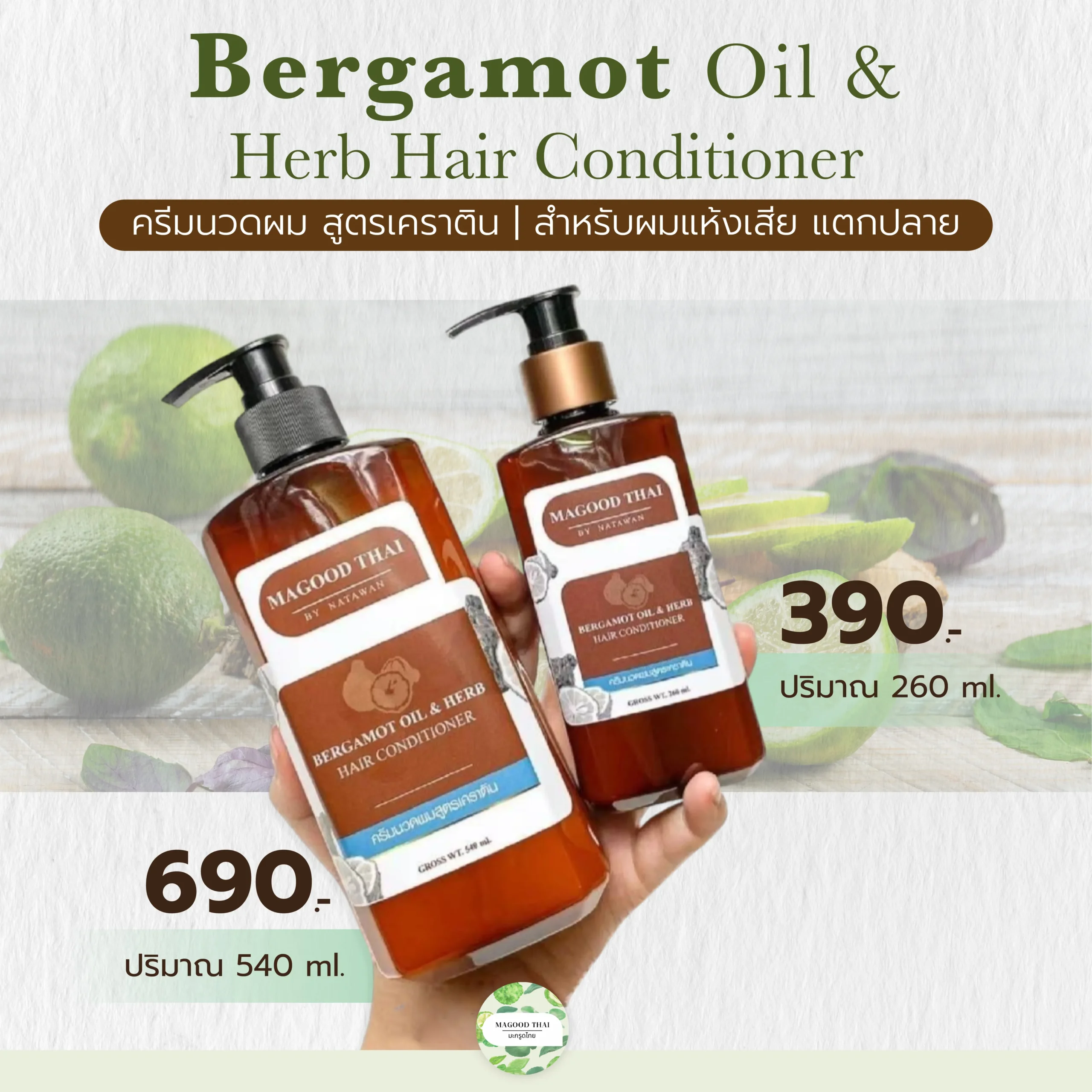 Bergamot Oil&Herb Hair Conditioner