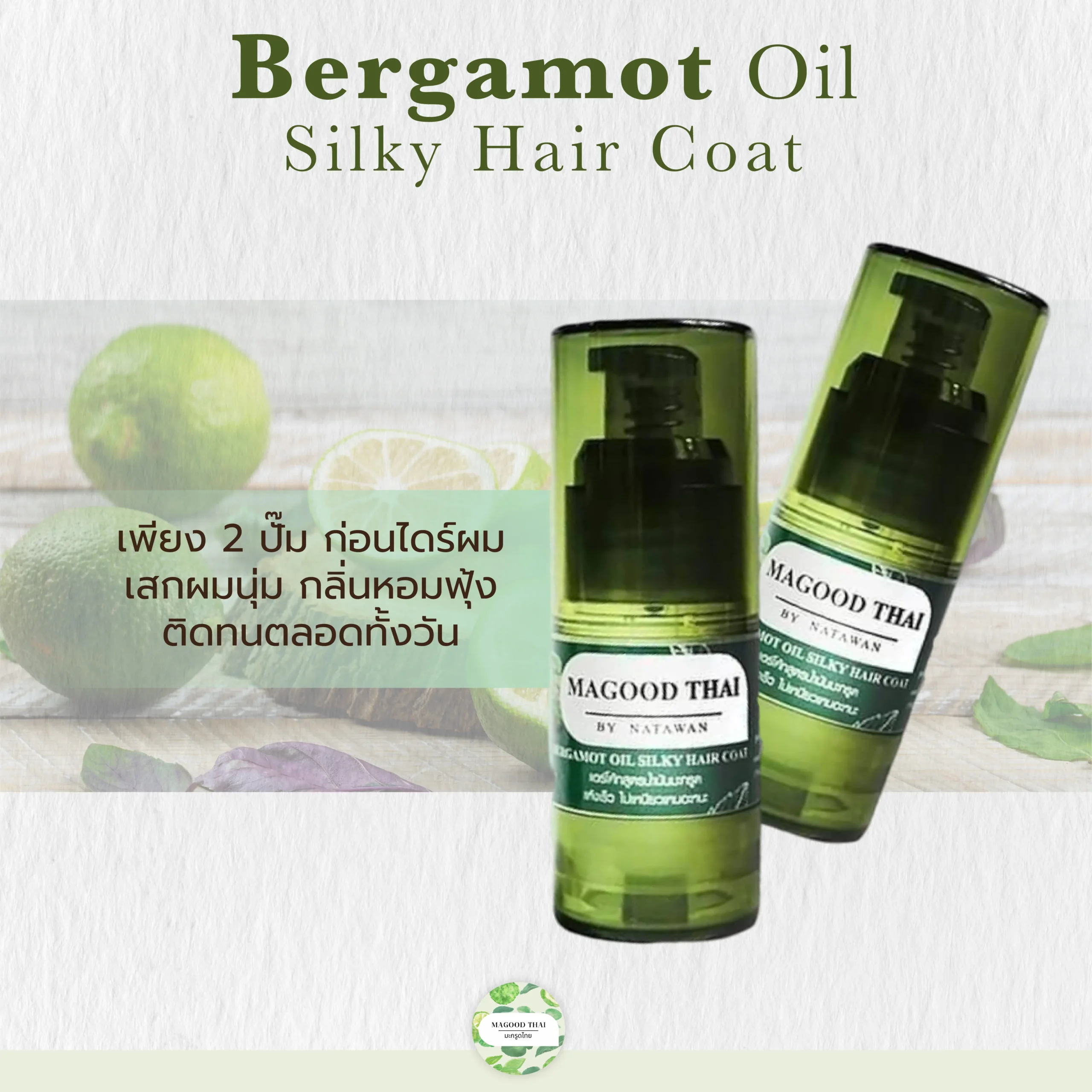 Bergamot Oil Silky Hair Coat